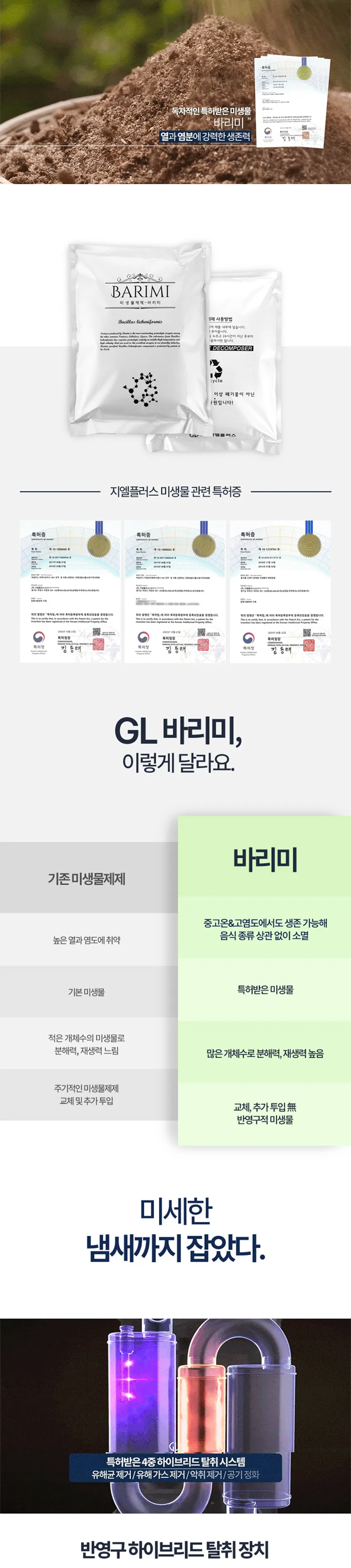 지엘플러스 GL 바리미 미생물 음식물처리기  상세정보 4