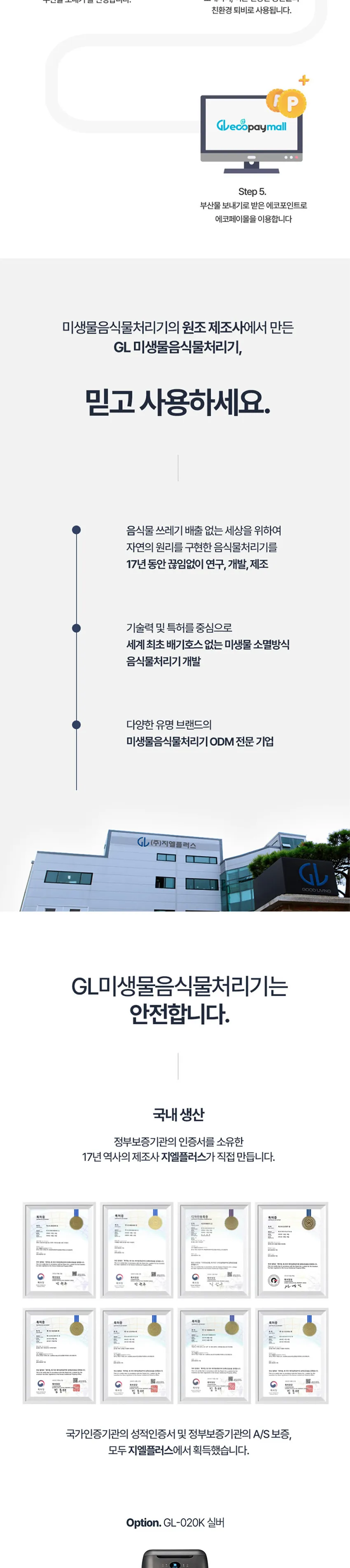 지엘플러스 GL 바리미 미생물 음식물처리기  상세정보 7