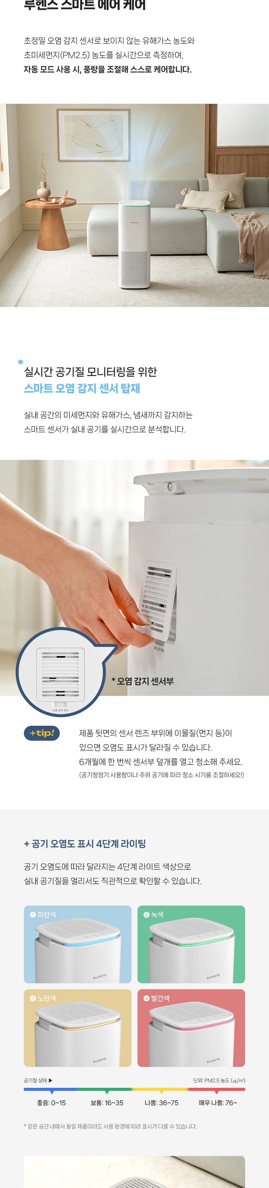 루헨스 공기청정기 에어 15평형 상세정보 6