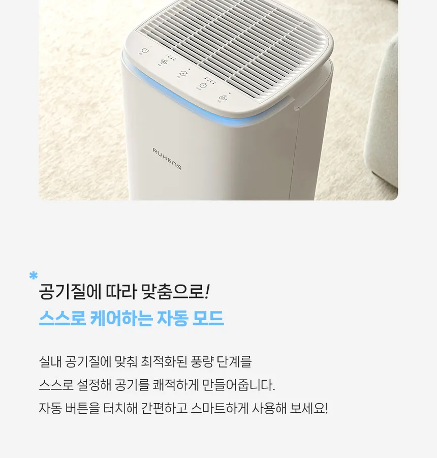 루헨스 공기청정기 에어 15평형 상세정보 7