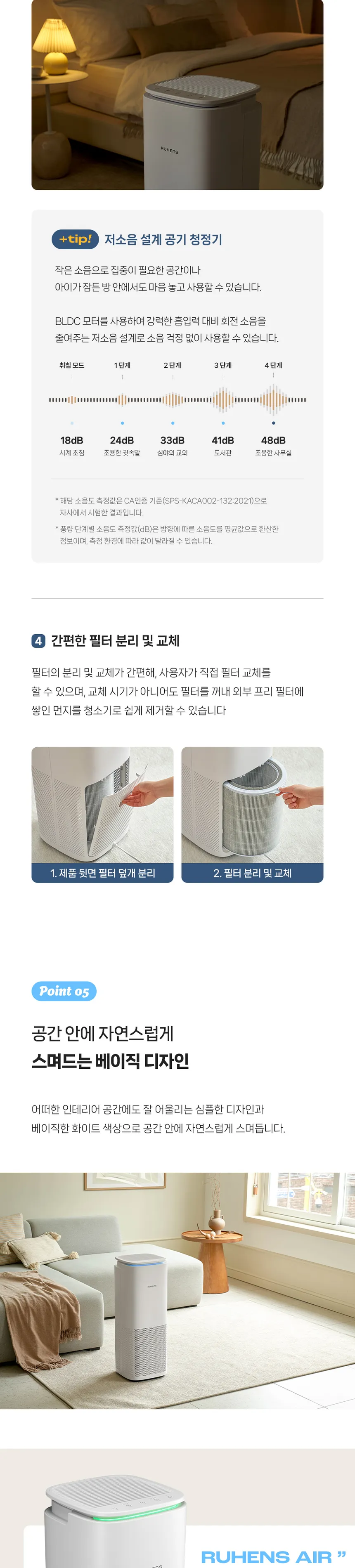 루헨스 공기청정기 에어 15평형 상세정보 9