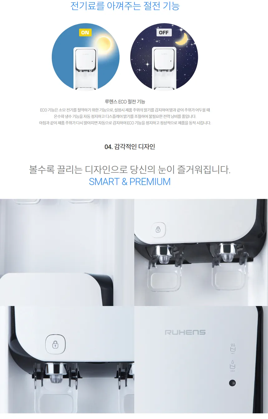 루헨스 냉온정수기 하프형 3.2L 상세정보 2
