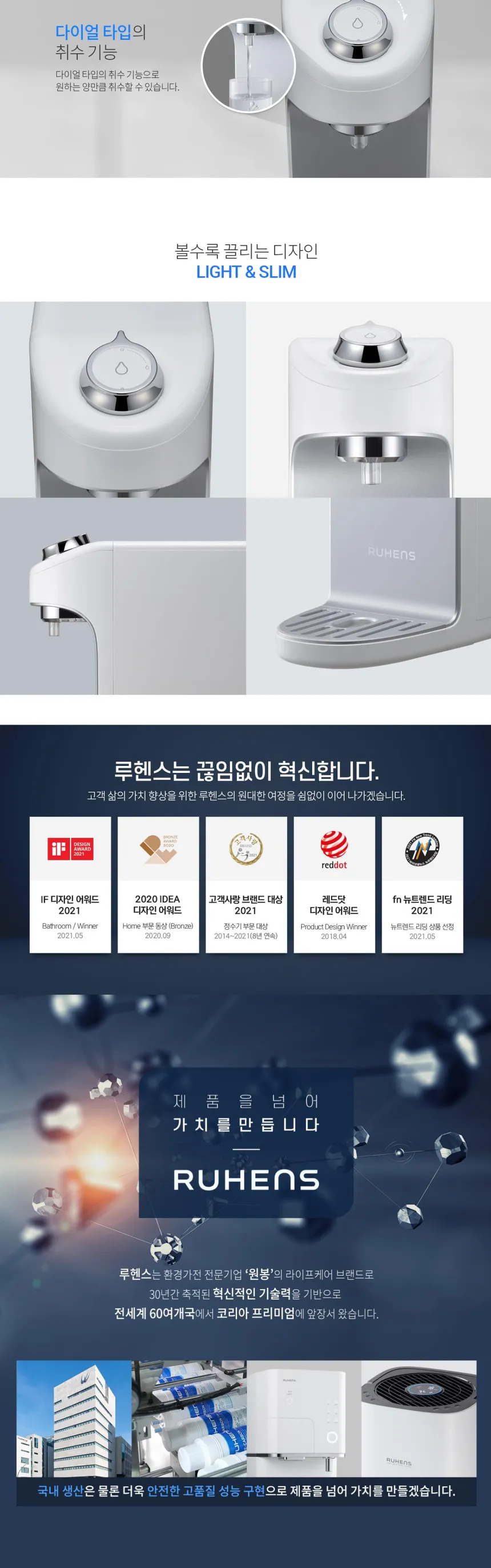 루헨스 무전원 정수기 슬림+ 상세정보 3