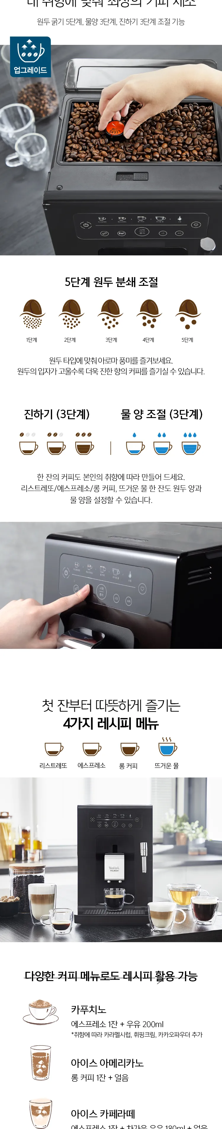 웰스 테팔 에스프레소 머신 인투이션 에센셜 상세정보 3