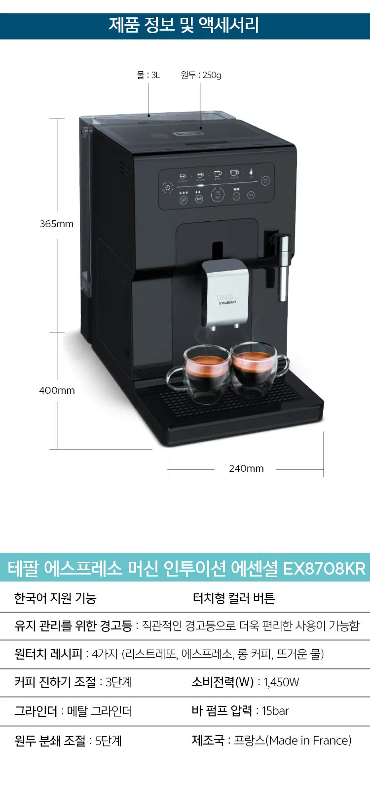 웰스 테팔 에스프레소 머신 인투이션 에센셜 상세정보 5