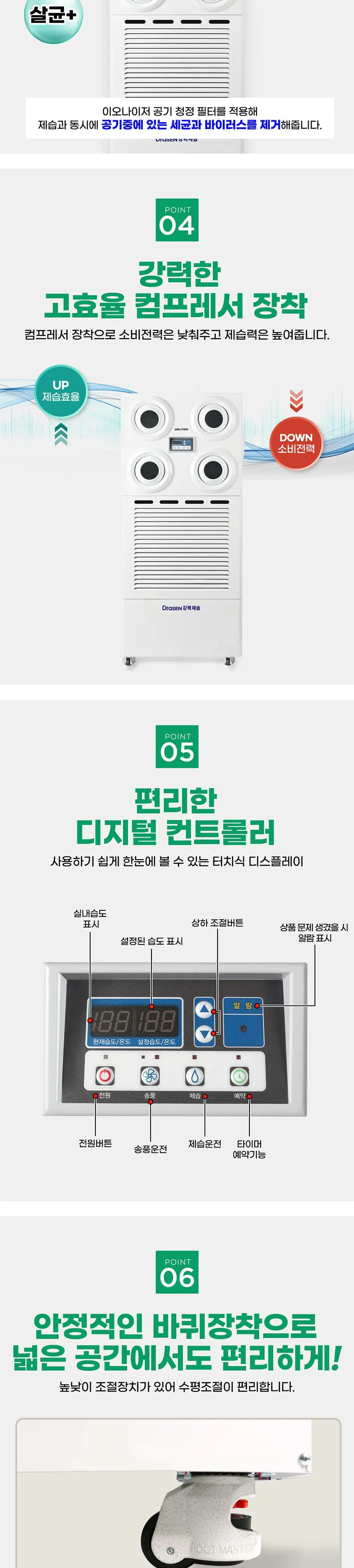 스탠드 살균제습기 150L 상세정보 4