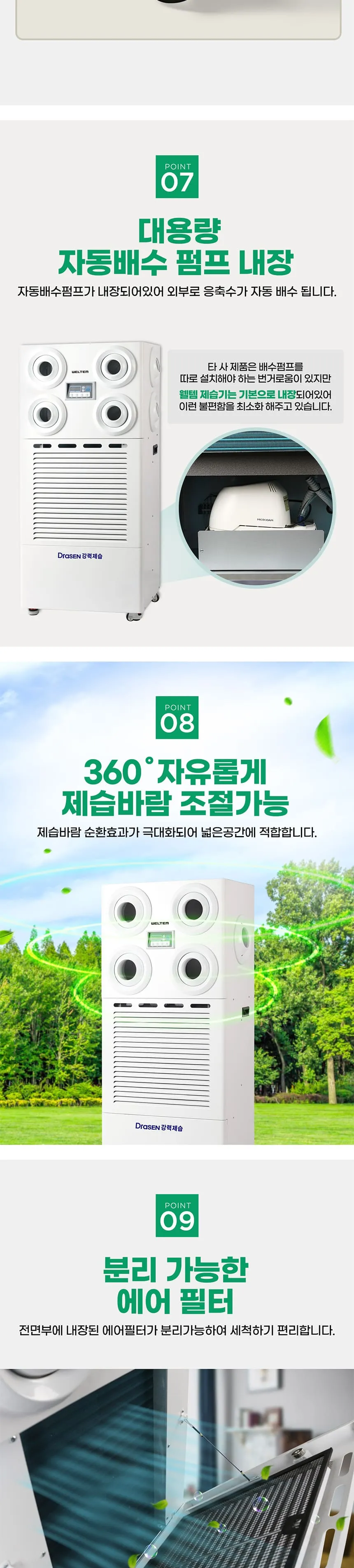 스탠드 살균제습기 150L 상세정보 5