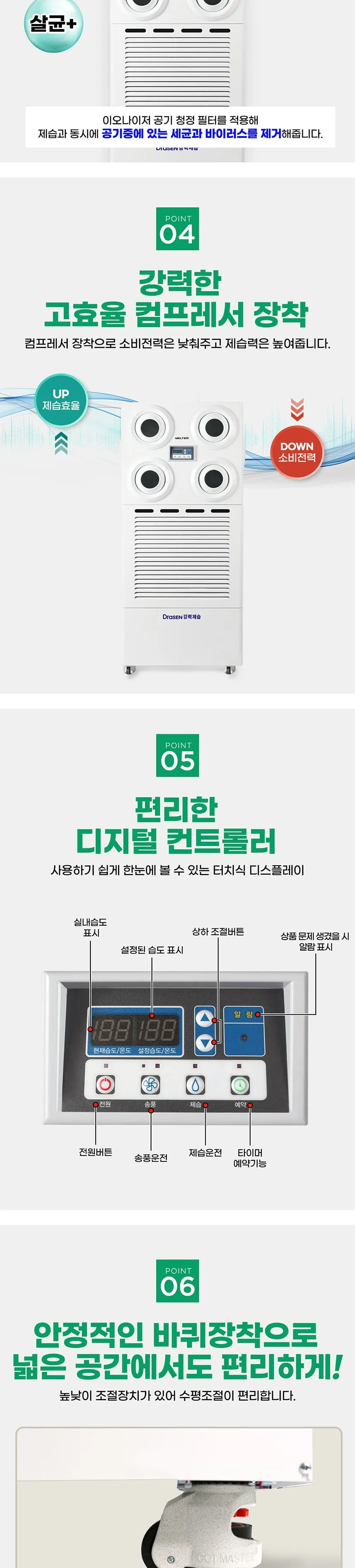 스탠드 살균제습기 200L 상세정보 4