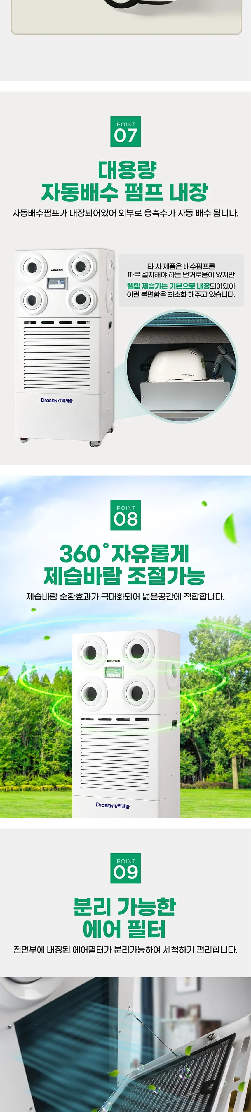 스탠드 살균제습기 200L 상세정보 5