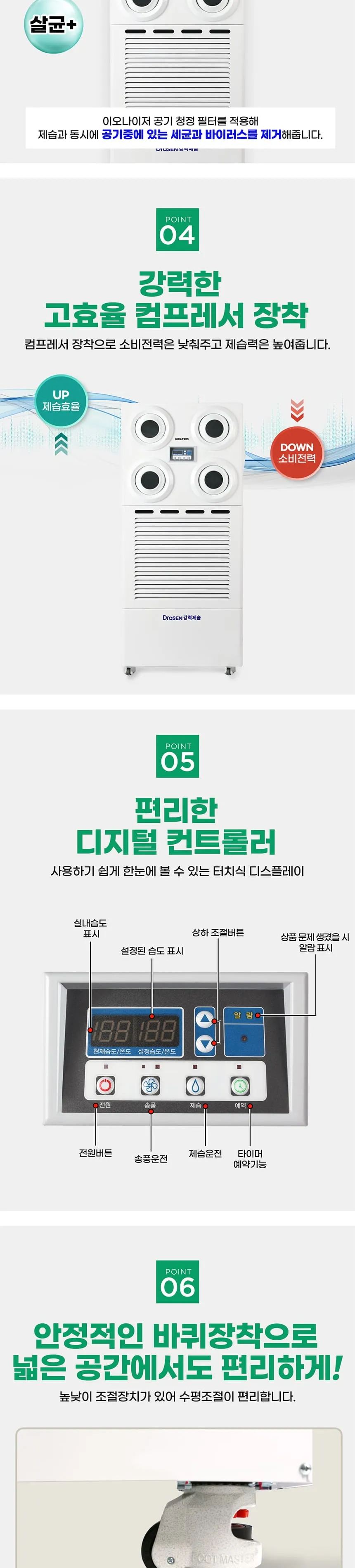 스탠드 살균제습기 300L 상세정보 4