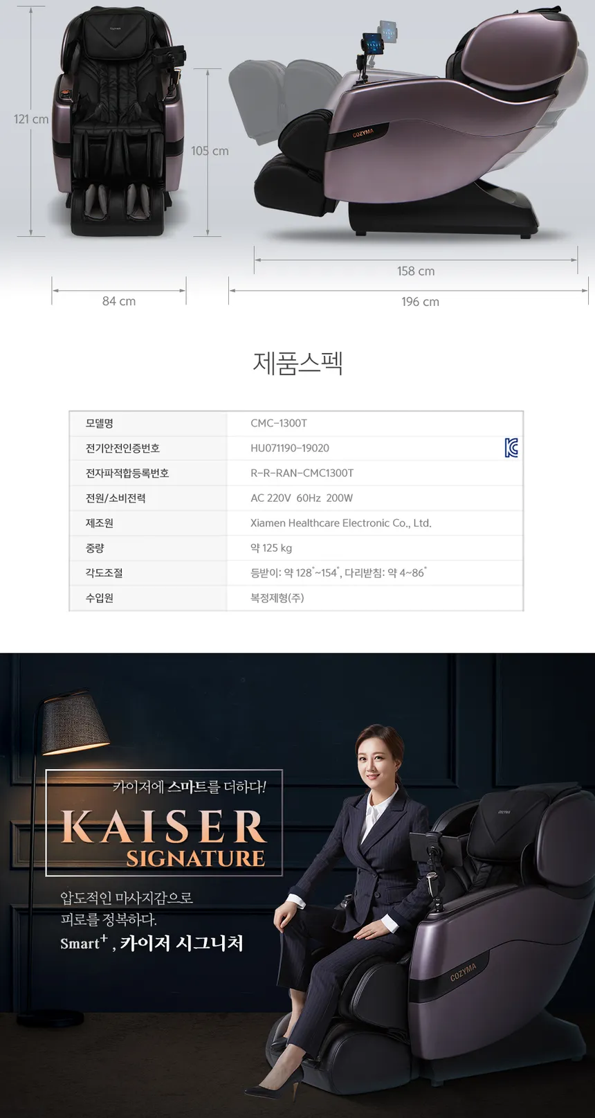 안마의자 카이저 시그니쳐 상세정보 11