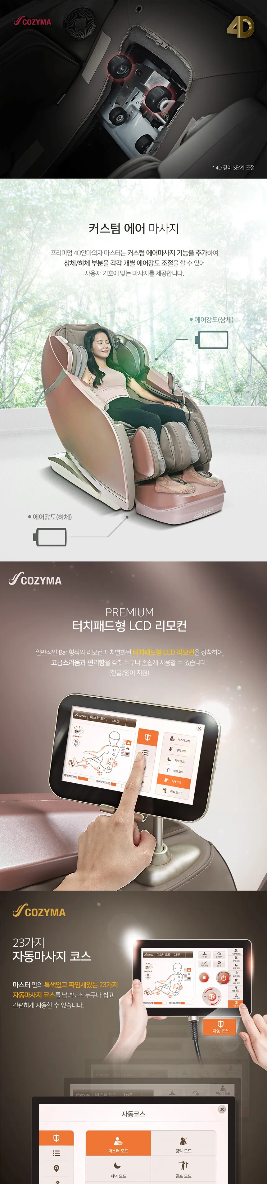 코지마 안마의자 마스터 상세정보 3