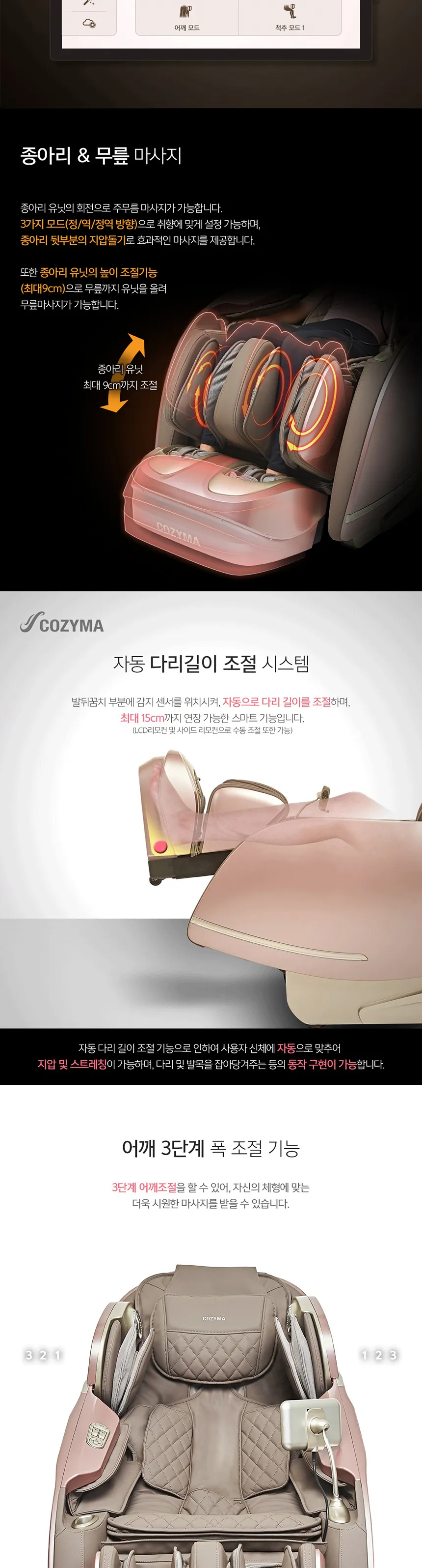 코지마 안마의자 마스터 상세정보 4