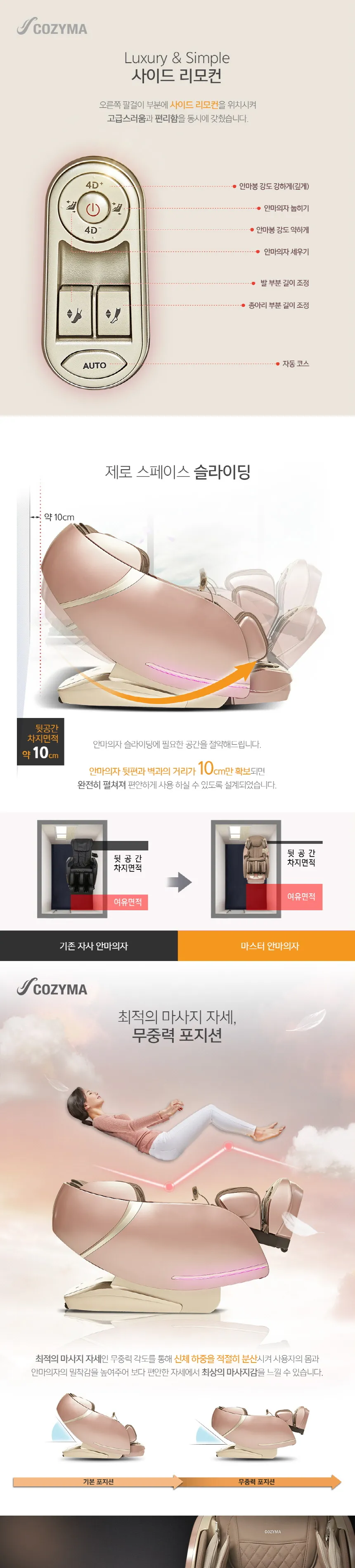 코지마 안마의자 마스터 상세정보 5