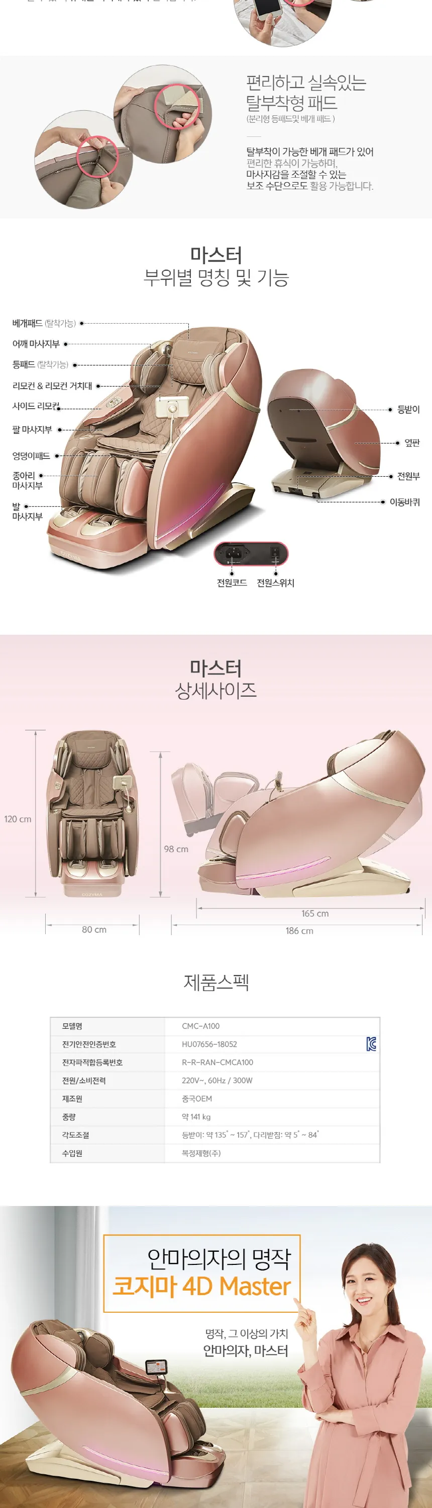 코지마 안마의자 마스터 상세정보 7