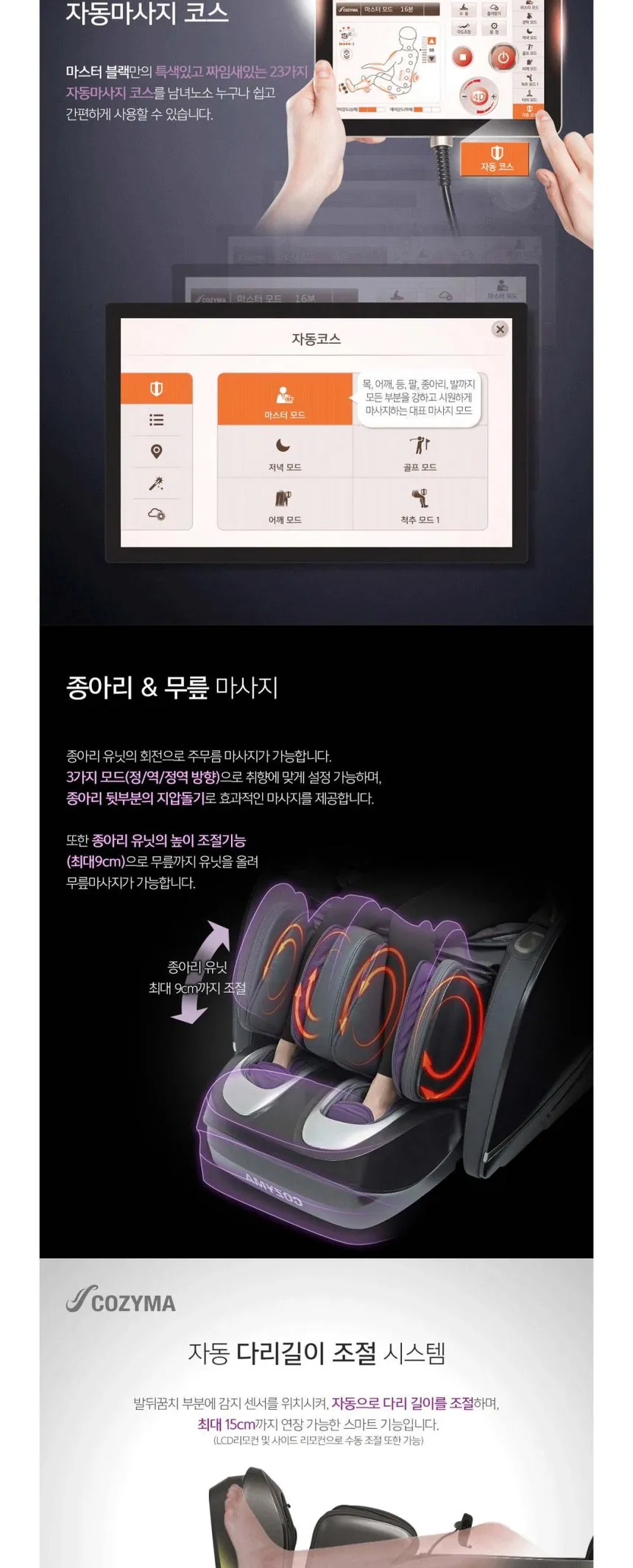 코지마 안마의자 마스터블랙 상세정보 3