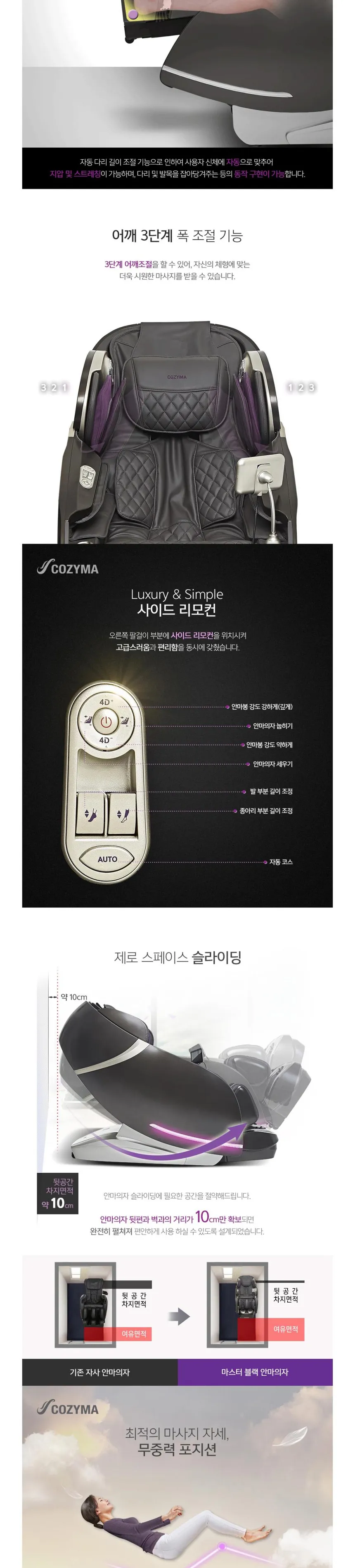 코지마 안마의자 마스터블랙 상세정보 4