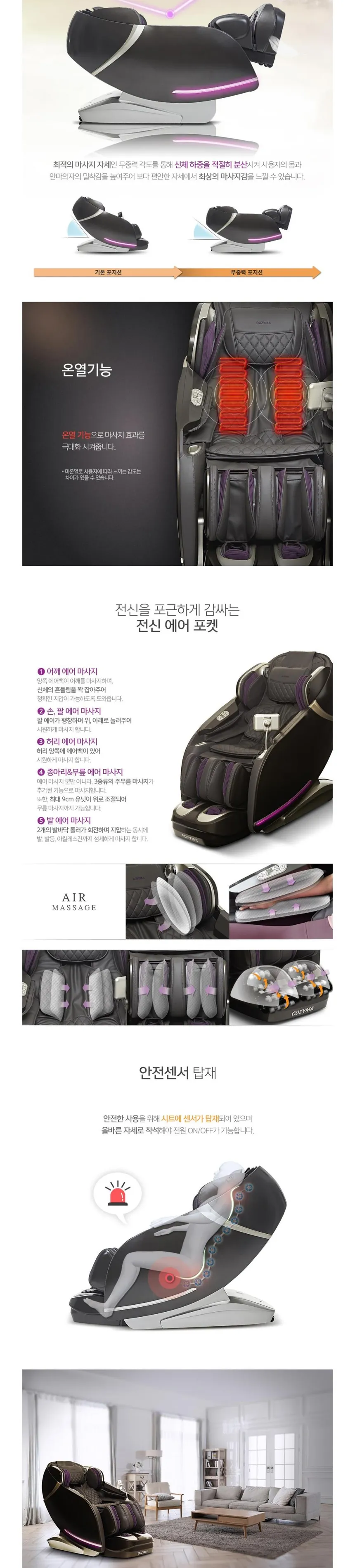 코지마 안마의자 마스터블랙 상세정보 5