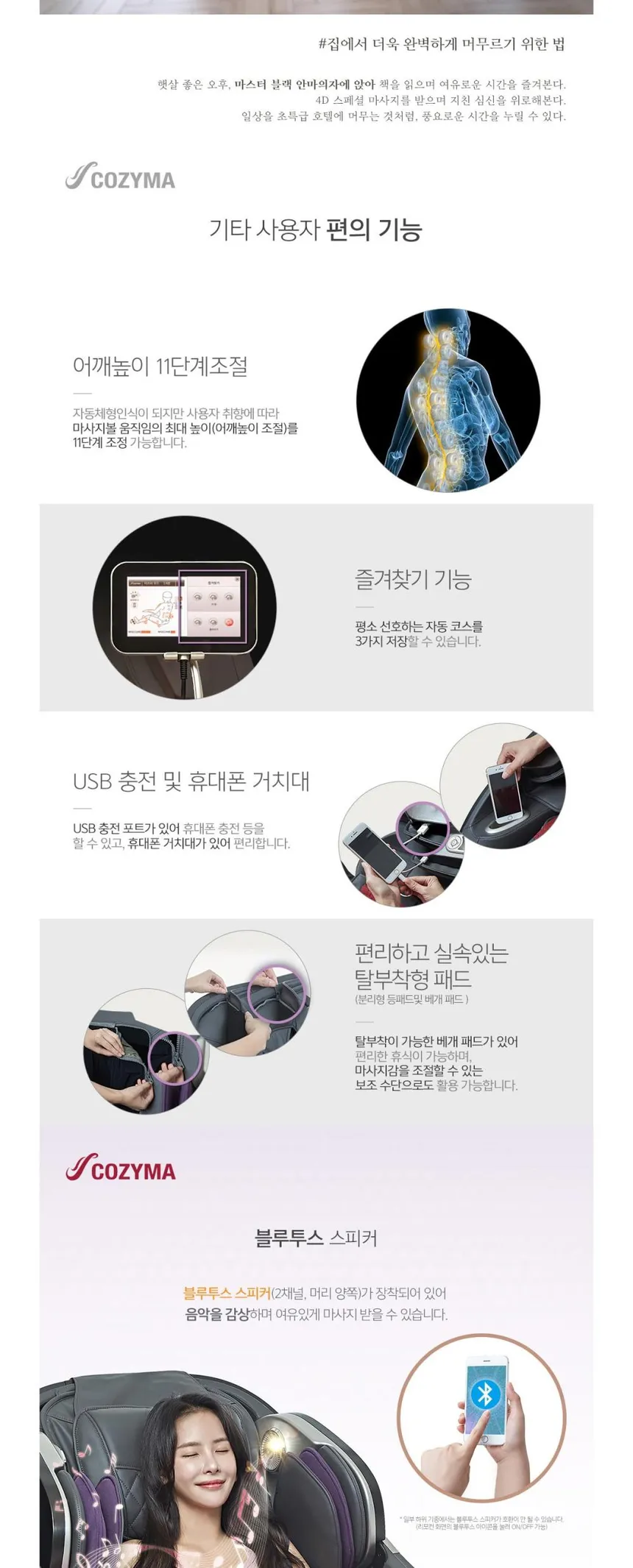 코지마 안마의자 마스터블랙 상세정보 6