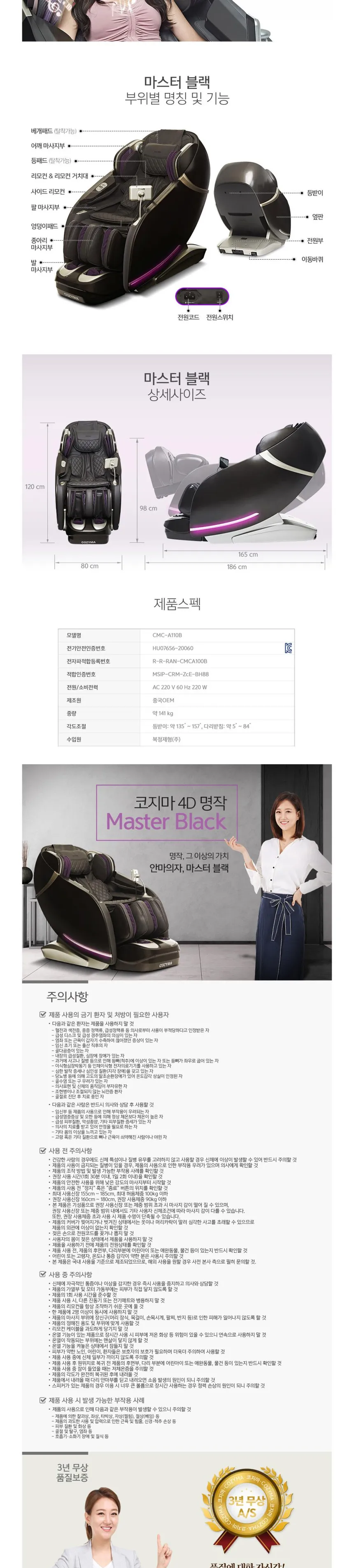 코지마 안마의자 마스터블랙 상세정보 7