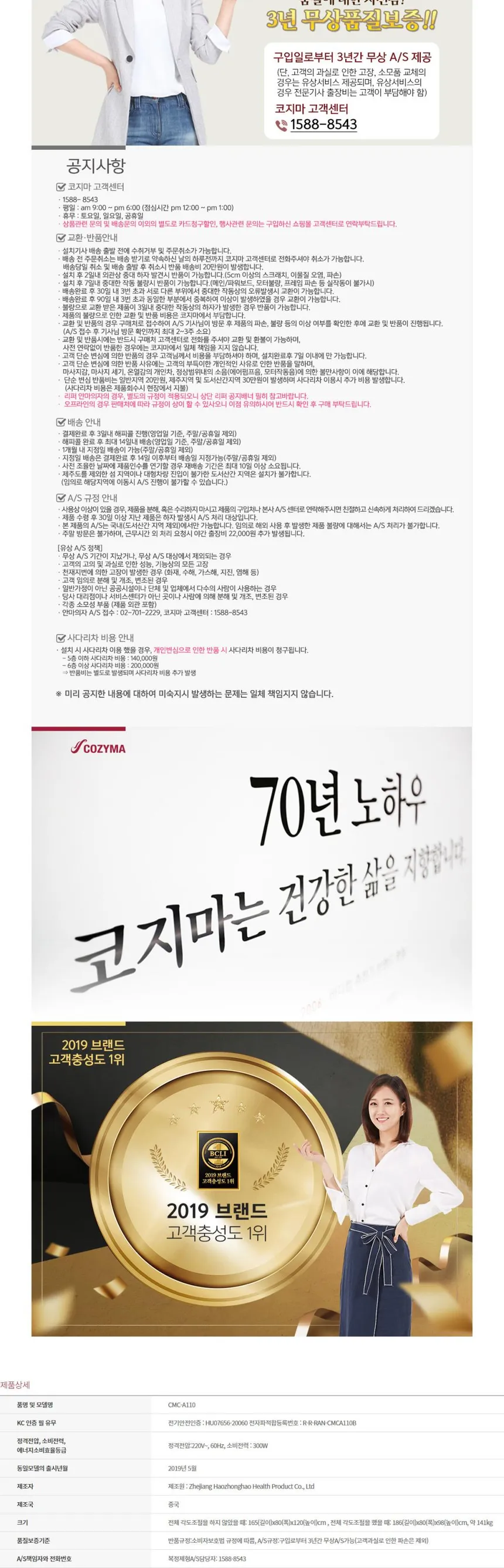 코지마 안마의자 마스터블랙 상세정보 8