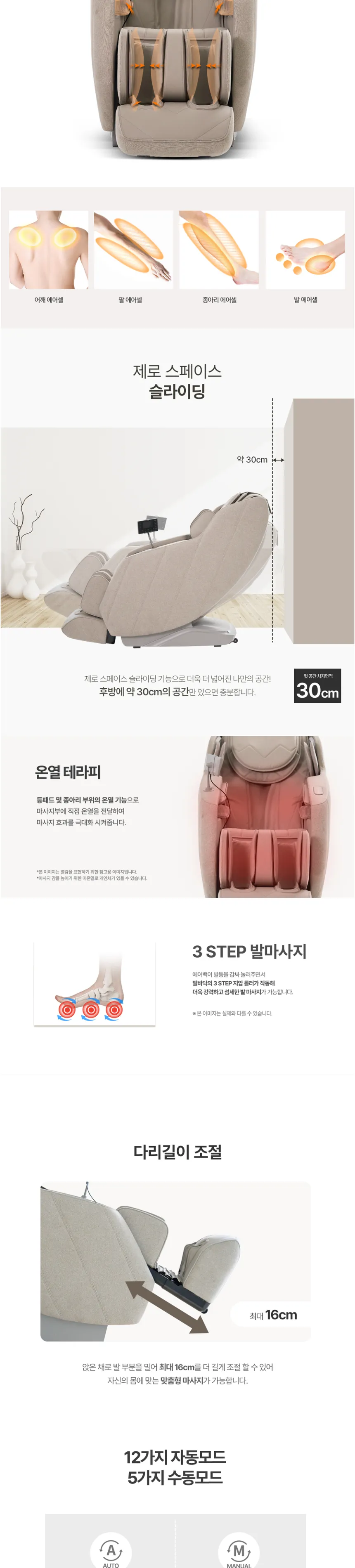 코지마 오블리크 안마의자 상세정보 3