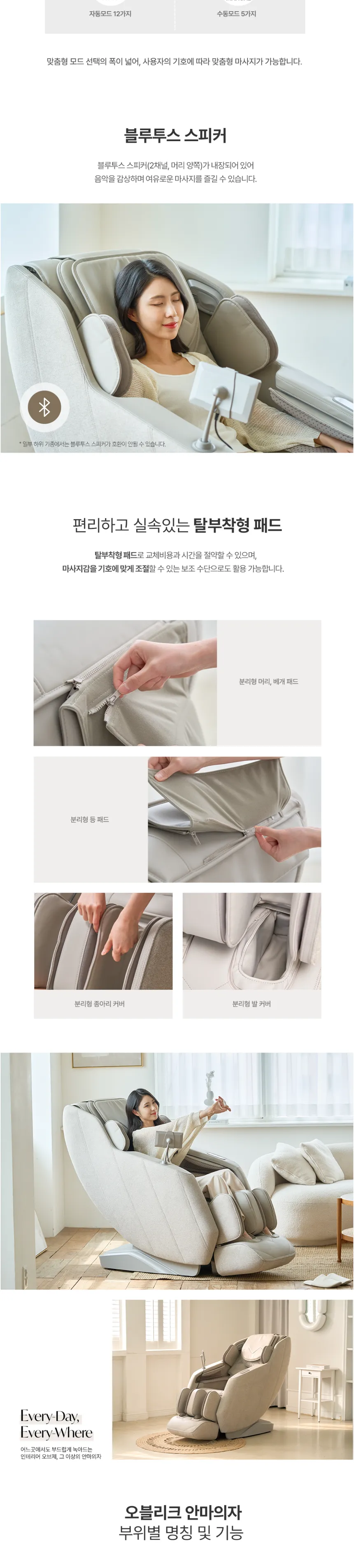 코지마 오블리크 안마의자 상세정보 4