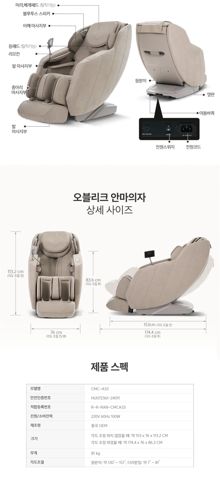 코지마 오블리크 안마의자 상세정보 5