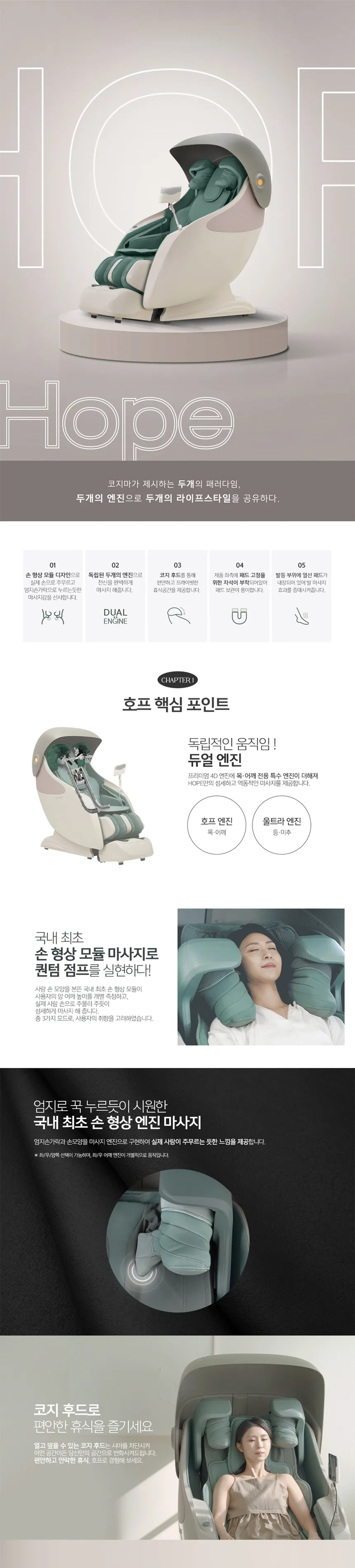 코지마 안마의자 호프 상세정보 1