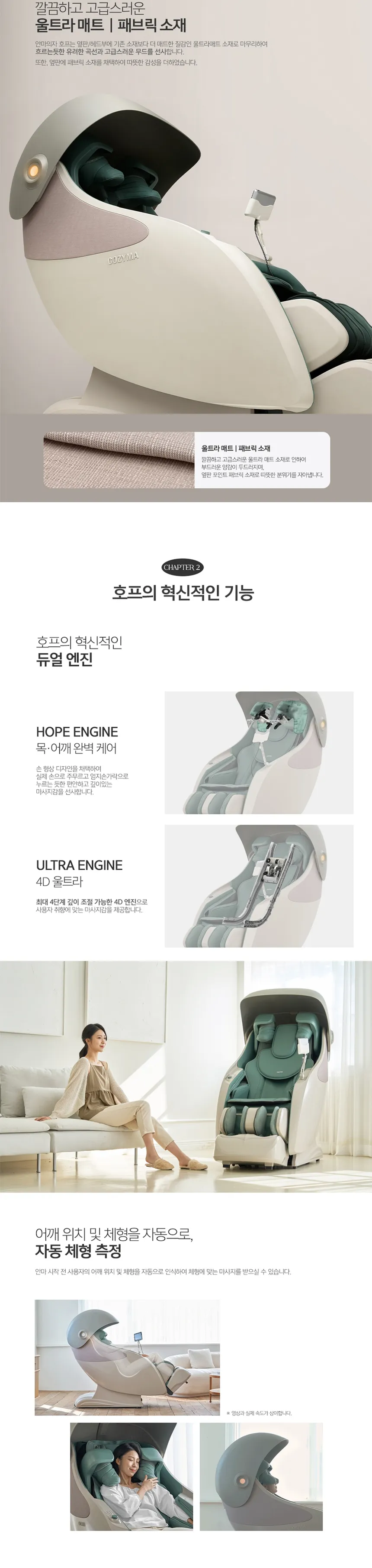 코지마 안마의자 호프 상세정보 2
