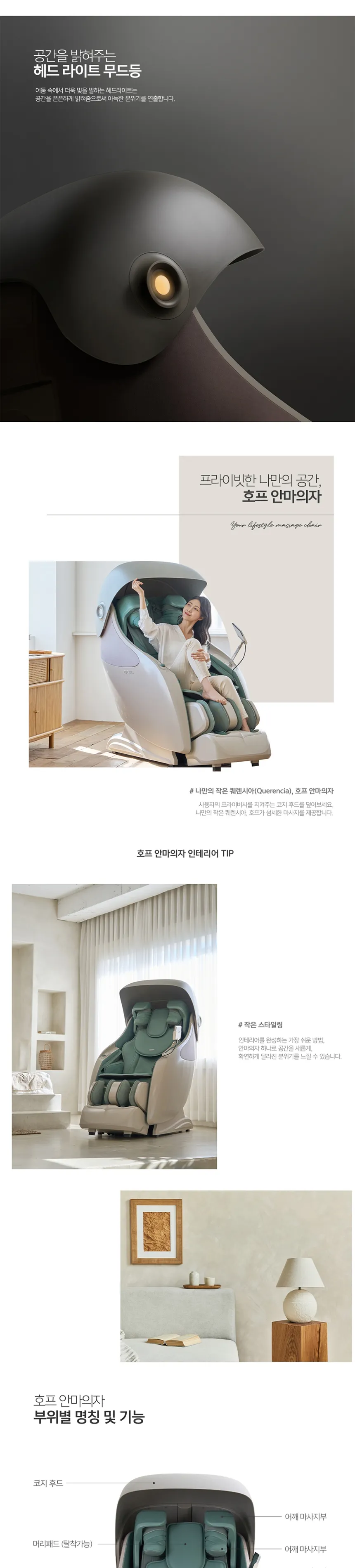 코지마 안마의자 호프 상세정보 5