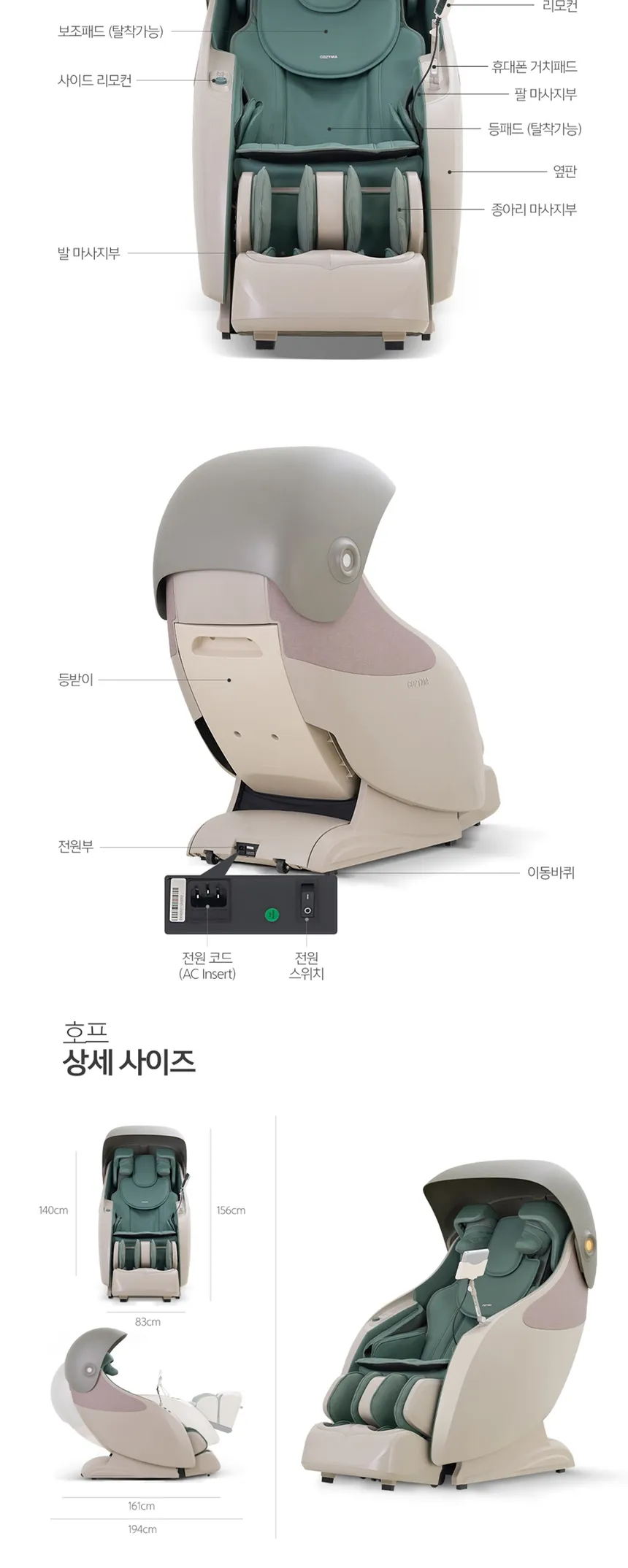 코지마 안마의자 호프 상세정보 6
