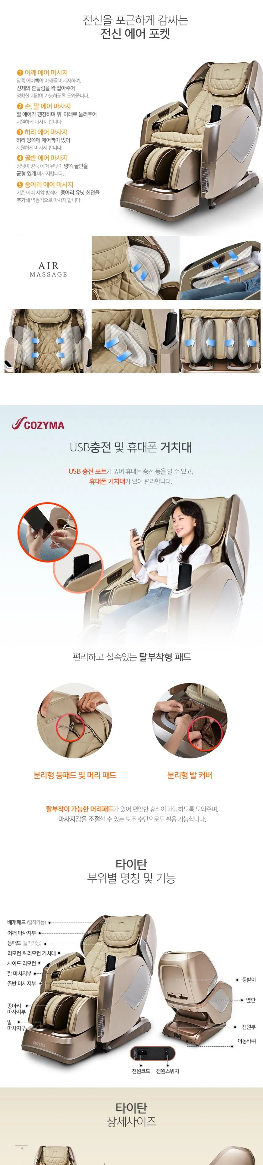 코지마 안마의자 타이탄 상세정보 4