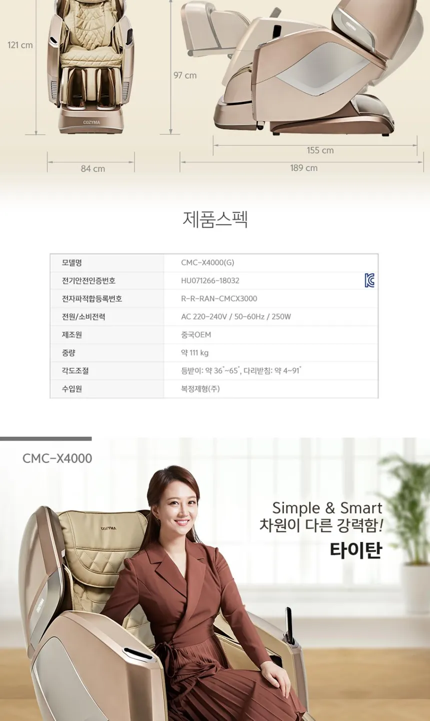코지마 안마의자 타이탄 상세정보 5