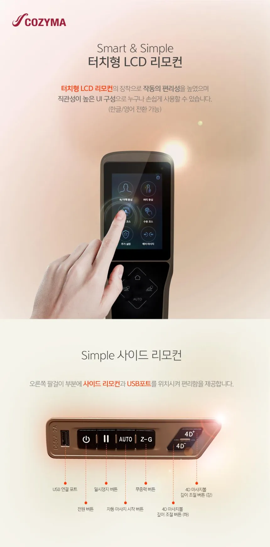 코지마 안마의자 타이탄 상세정보 6