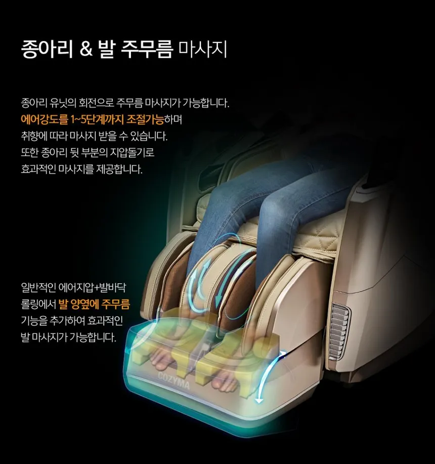코지마 안마의자 타이탄 상세정보 9