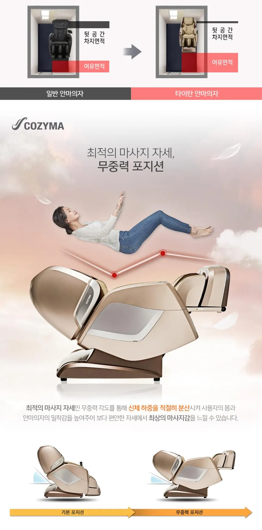 코지마 안마의자 타이탄 상세정보 11