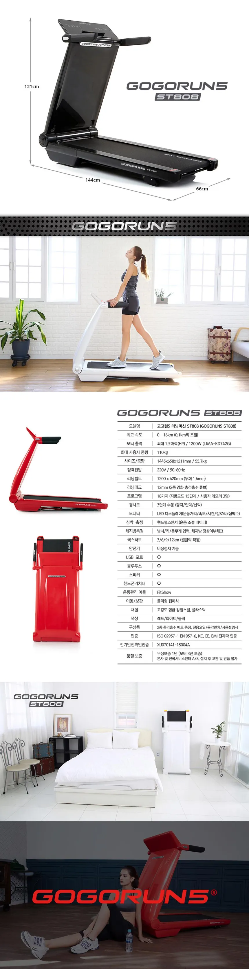 고고런 런닝머신 ST808  상세정보 5