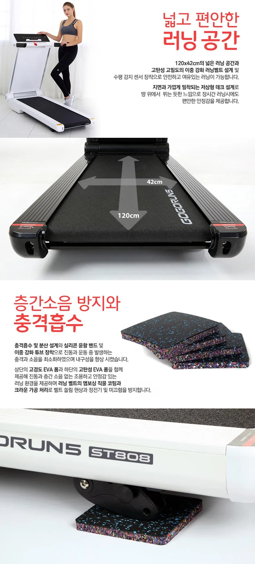 고고런 런닝머신 ST808  상세정보 16