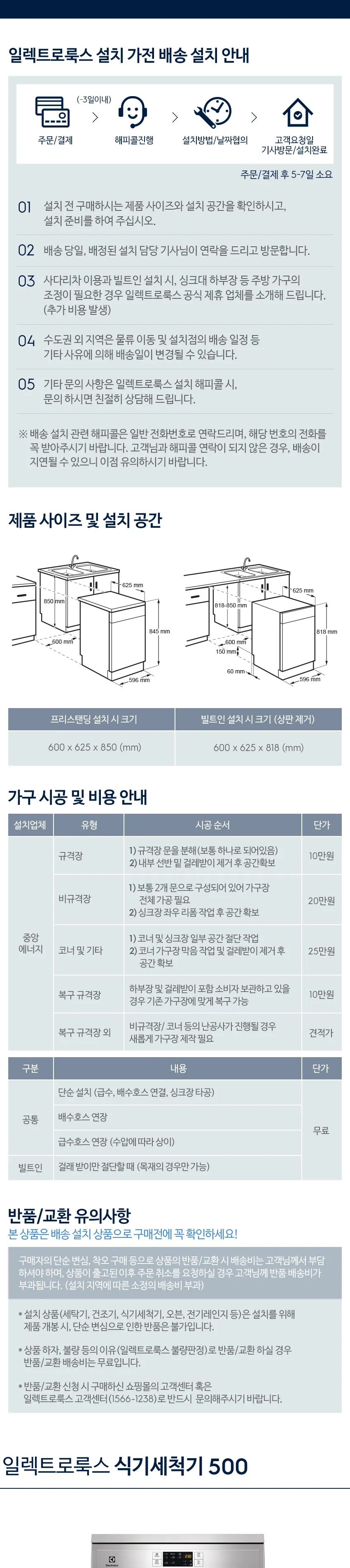 일렉트로룩스 스웨덴 익스트림 13인용 프리스탠딩 식기세척기 500 상세정보 4
