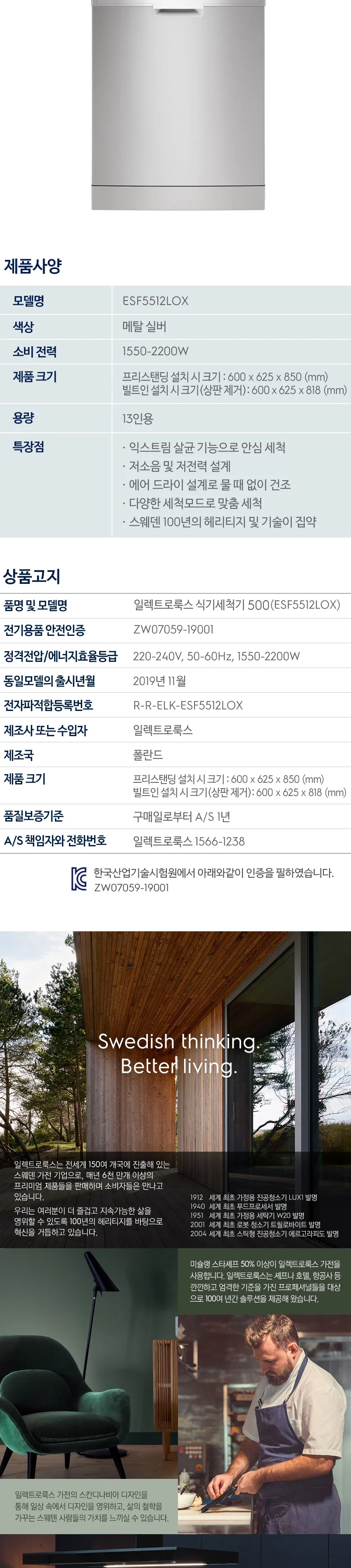 일렉트로룩스 스웨덴 익스트림 13인용 프리스탠딩 식기세척기 500 상세정보 5