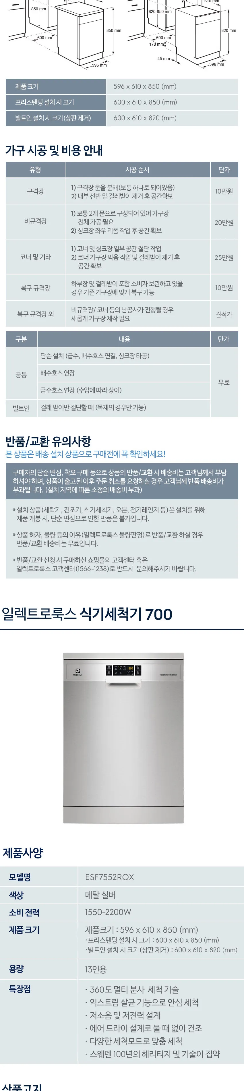 일렉트로룩스 스웨덴 익스트림 13인용 프리스탠딩 식기세척기 700 상세정보 7