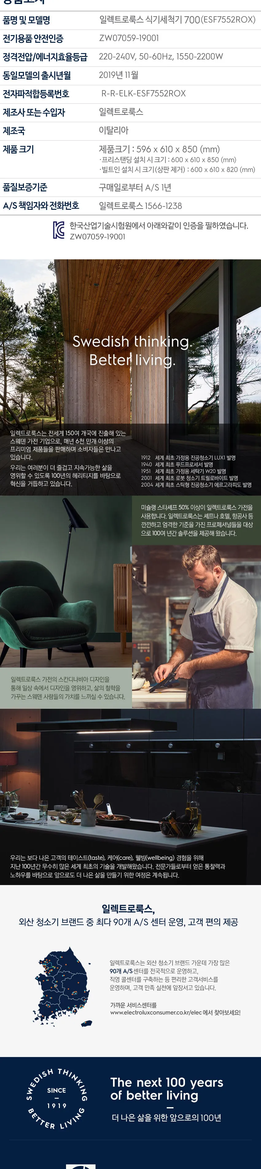 일렉트로룩스 스웨덴 익스트림 13인용 프리스탠딩 식기세척기 700 상세정보 8