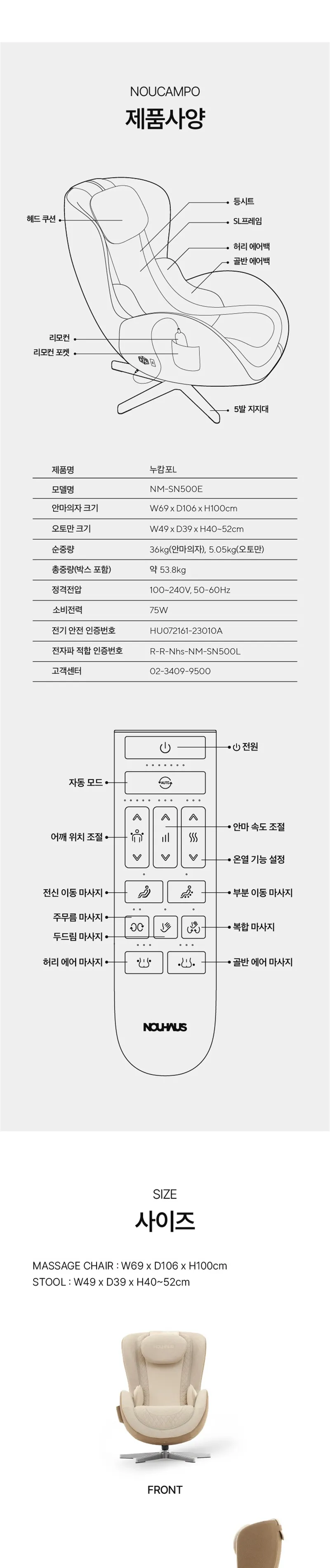 누하스 누캄포L 패브릭 안마의자 (멜로우샌드) 상세정보 9