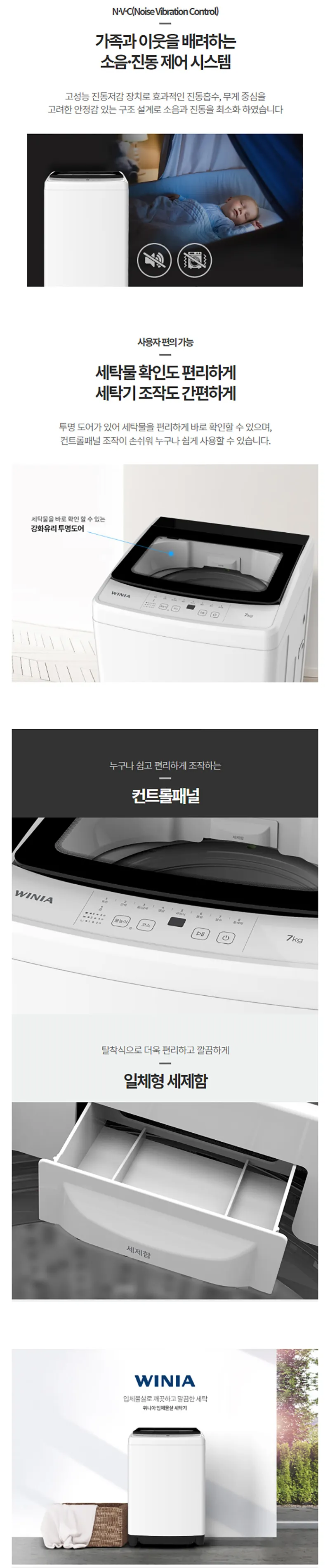 위니아 입체물살 세탁기 7kg (화이트) 상세정보 3