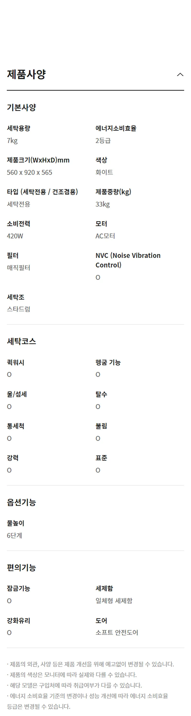 위니아 입체물살 세탁기 7kg (화이트) 상세정보 4