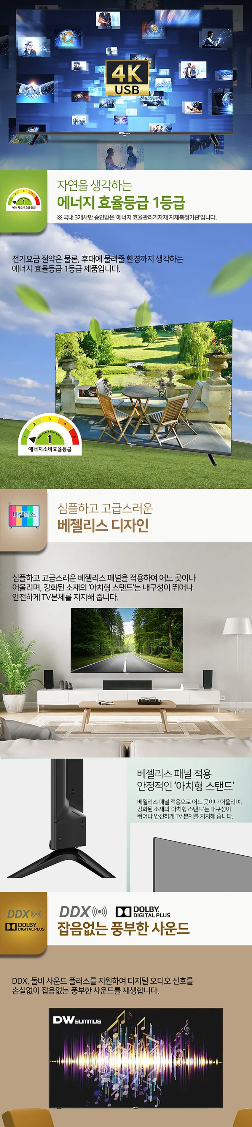 대우써머스 UHD TV 50인치 상세정보 5