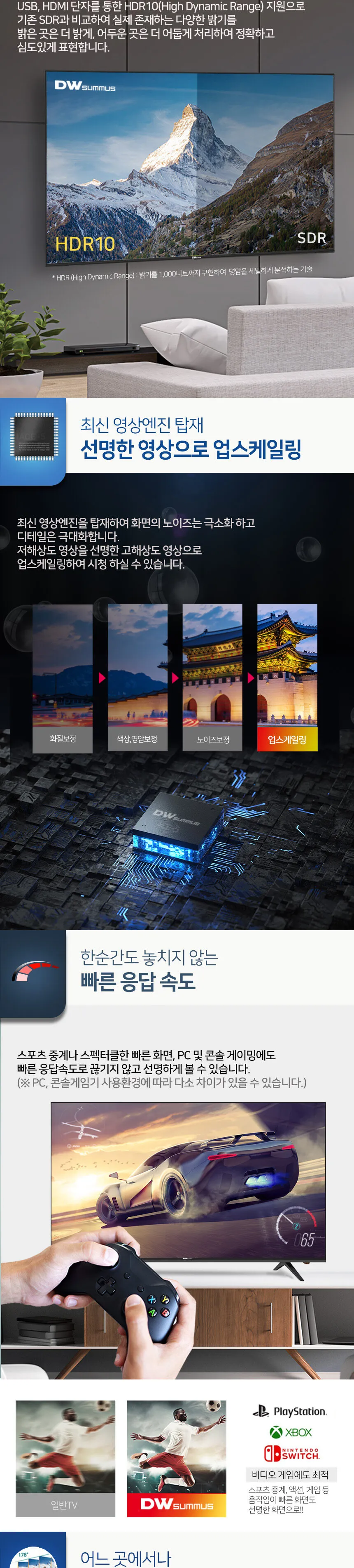대우써머스 UHD TV 55인치 상세정보 3