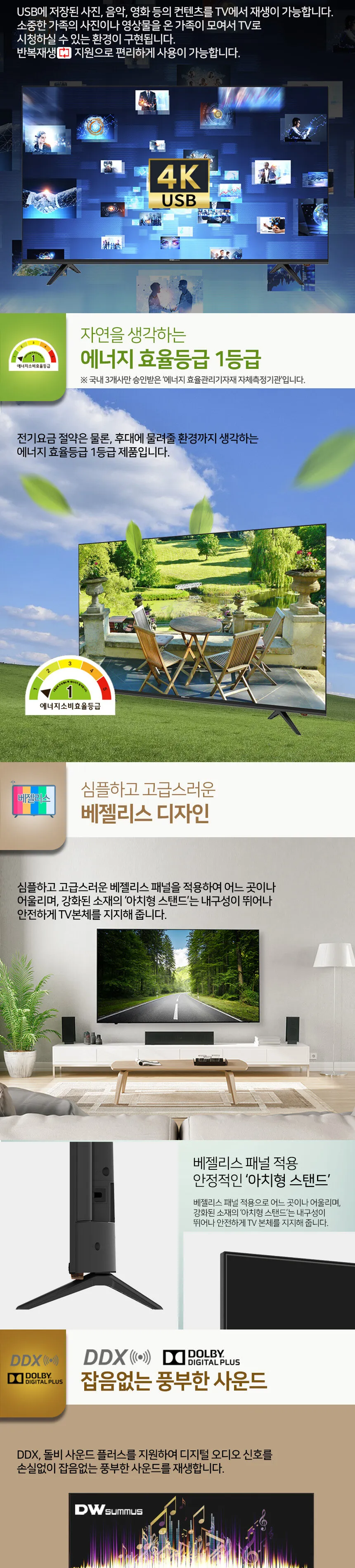 대우써머스 UHD TV 55인치 상세정보 5
