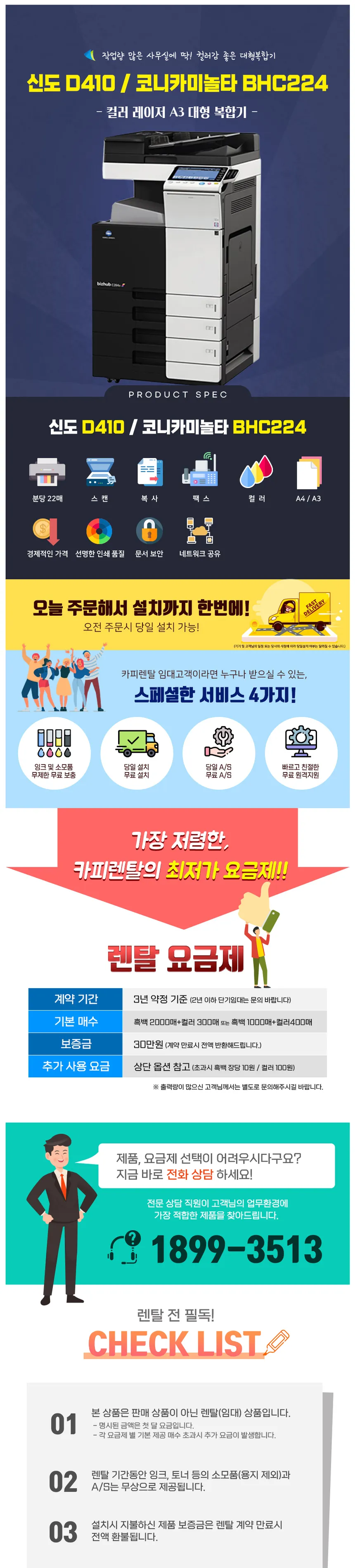 신도 컬러 레이저 A3 대형 복합기 (흑2000매+컬러300매 또는 흑백1000매+컬러400매) 상세정보 1